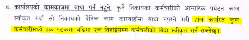 पर्यटन काज दफा ८ (1).PNG